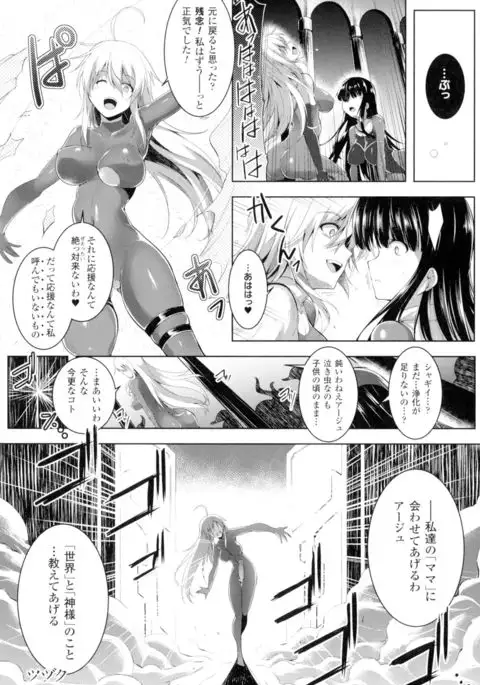 Ikusa Otome. Kairaku Ni Nomareiku