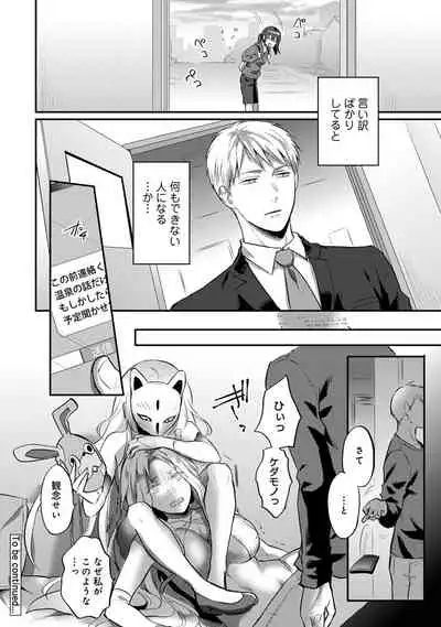 Zesshokukei danshi seiyoku wo shiru Ch.01-25