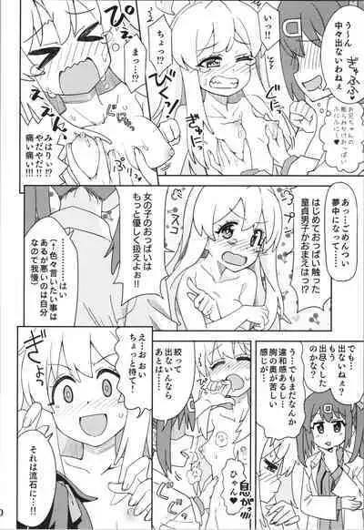 Onii-chan to Nakayoshi!