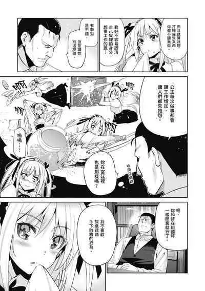 [Inue Shinsuke] Hime-sama Otoshi - Fallen Princesses | 蹂躪公主 [Chinese] [Decensored] [Digital]