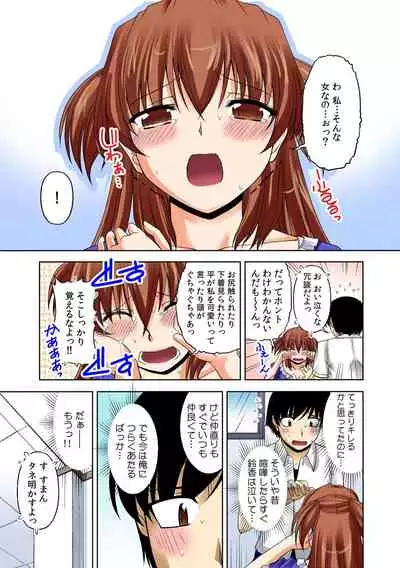 [筧秀隆] 即ズボ★催眠メール~何をされても気づかない!?~（1）