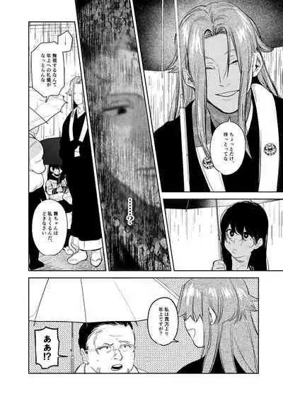 Kishinmura ~ Kami no Matsuei × Nie no Shoujo