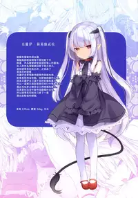 Boku wa Chiisana Succubus no Shimobe