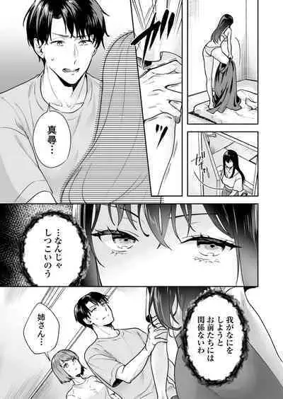 [Mogelano] Shimai to no Maguwai -Hokora ni Kakusareta Himitsu- 1-4