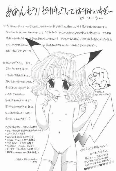 Sugar Pink no Koneko