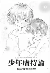[Gyaroppu Daina ・ Lovers (Akechi Rikuwo + Narita Rumi)] Shounen Gyakutai Ron (Neon Genesis Evangelion)