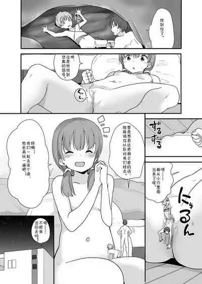[Fuyuno Mikan] Little Sister With Grande Everyday 3 [Chinese] [冰凌汉化]