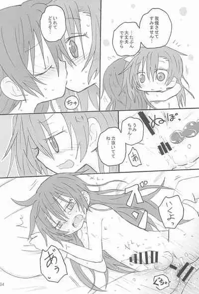 (C90) [ROUTE885 (Hachiwulf)] Futanari HonoUmi Harenchi shimasu. (Love Live!)