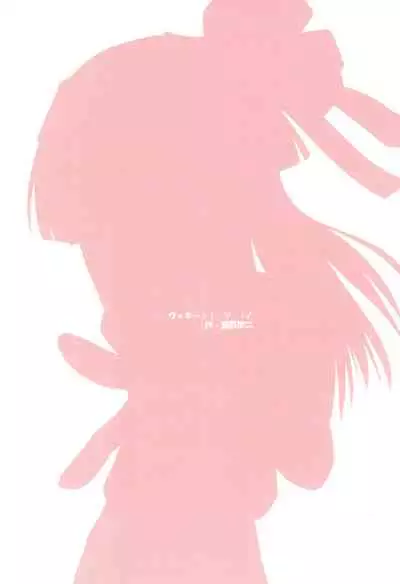 (C65) [THEFLYERS (Nishino Hikodge)] Vine (Shuukan Watashi no Onii-chan)