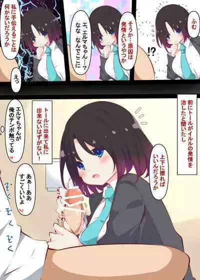 Ilulu to Yaru Hon......... Elma to mo Yaru