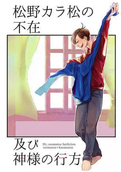 Matsuno Karamatsu no Fuzai Oyobi Kami-sama no Yukue