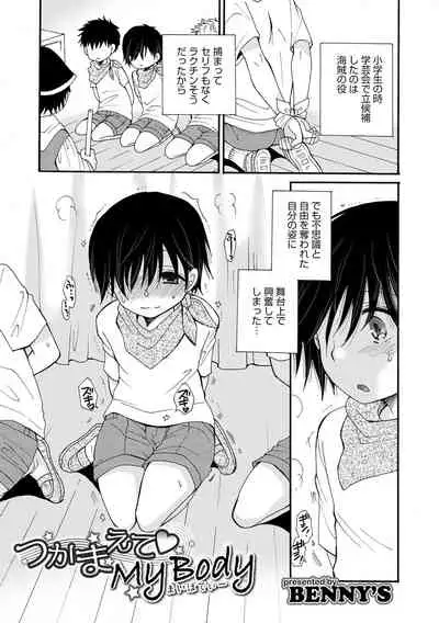 Otokonoko HEAVEN Vol. 59