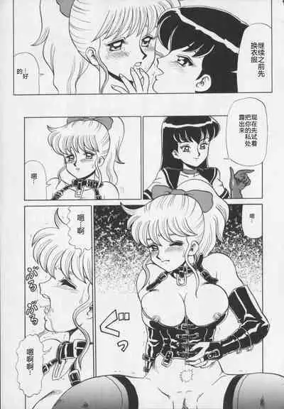 Inetsu no Mesu-tachi