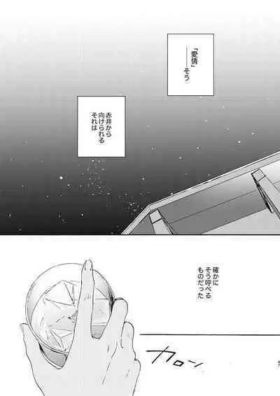 [Nihonashi (Kouya)] Soshite Nami no nai Ashita、 Zenpen (Detective Conan) [Digital]