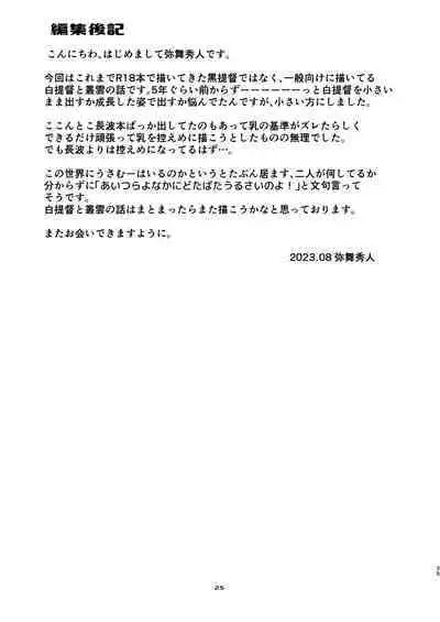 Murakumo-chan to Hajimete no.