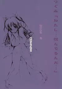 (C79) [Zetsubou Shiromuji (Shousan Bouzu)] Yumeyo no Saezuri 2