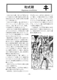 [sankaku doumei] encyclopedia of crucifixion