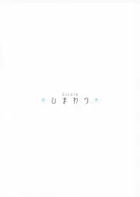 (C62) [Studio Himawari (Himukai Kyousuke)] Himeneko (Tsukihime)