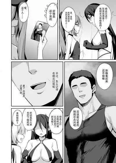 [BRAVE CHICKEN (Alex)] Noja Loli Succubus Hobaku Keikaku [Chinese] [逃亡者×真不可视汉化组] [Digital]