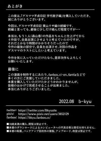 Gesu Mama Futei Nikki 2