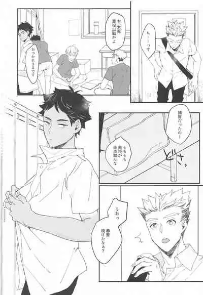 (SUPER RTS!! 2021) [XLV (pic-knd)] Manatsu ni Tokeru (Haikyuu!!)