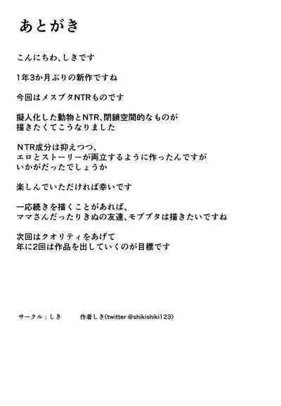 Mesubuta Haramase Koya