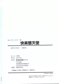 [Manno Rikyu] Kairaku Datenshi