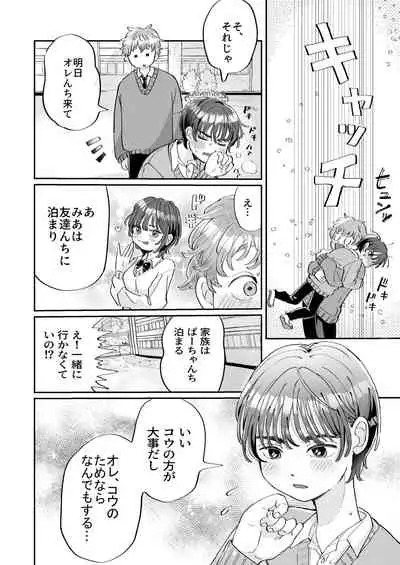 [hizakozou (Hatano)] Seiyoku no Tsuyoi Zeme to Nandemo Shite Kureru Uke [Digital]