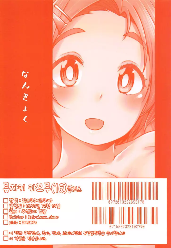 Ryuzaki Kaoru Plus | 류자키 카오루 플러스