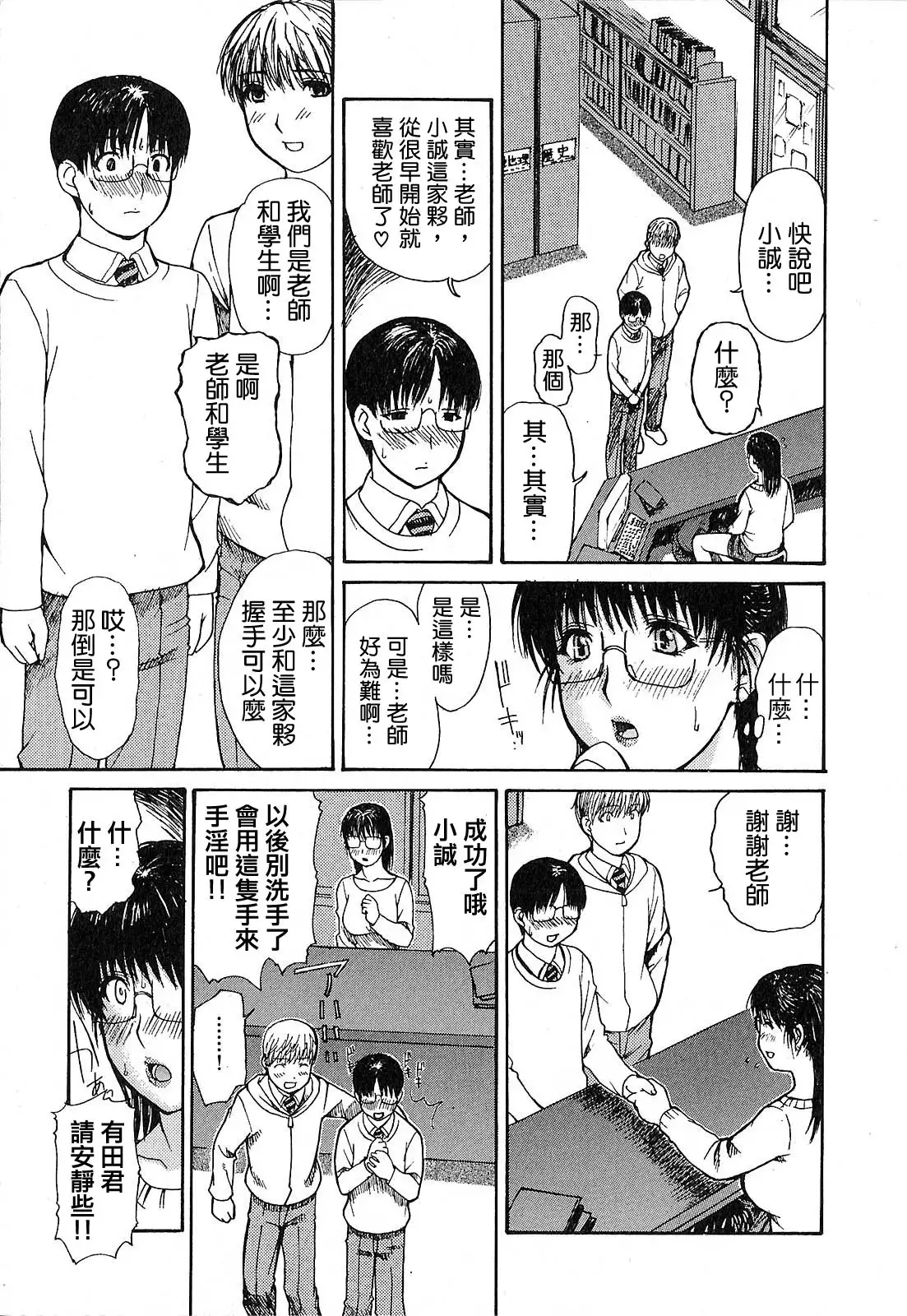 Tonari no Minano Sensei 01