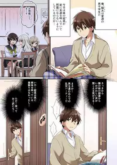 サキュバス倶楽部へようこそ ～妹の妹♀にされた俺♂～