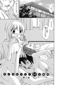 [Mikihime] Chiisana Mama to H na Jijou [Digital]