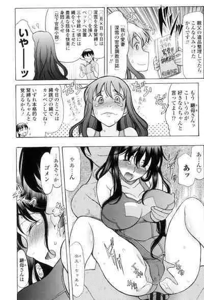 Yasashiku Okashite - Please Softly Raping