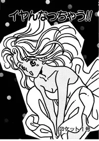 [Rocket Kyoudai] Love Story o Kimi ni... ♥