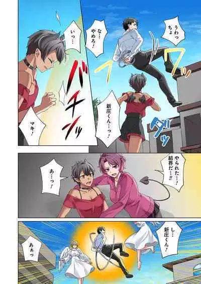 魔族むすめにねらわれて【合本版】