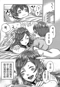 [Agata] not Chibanare (Manga Bangaichi 2015-11) [Chinese] [未知汉化组]