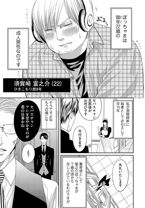 Aa Bocchama...! - Oh! My Mister...!