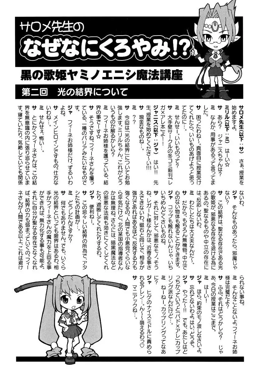 Kuro no utahime -Yami no enishi-