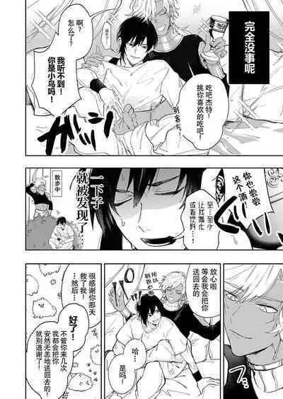 Kago no Naka no Hanayome 2 | 籠獄中的新娘2