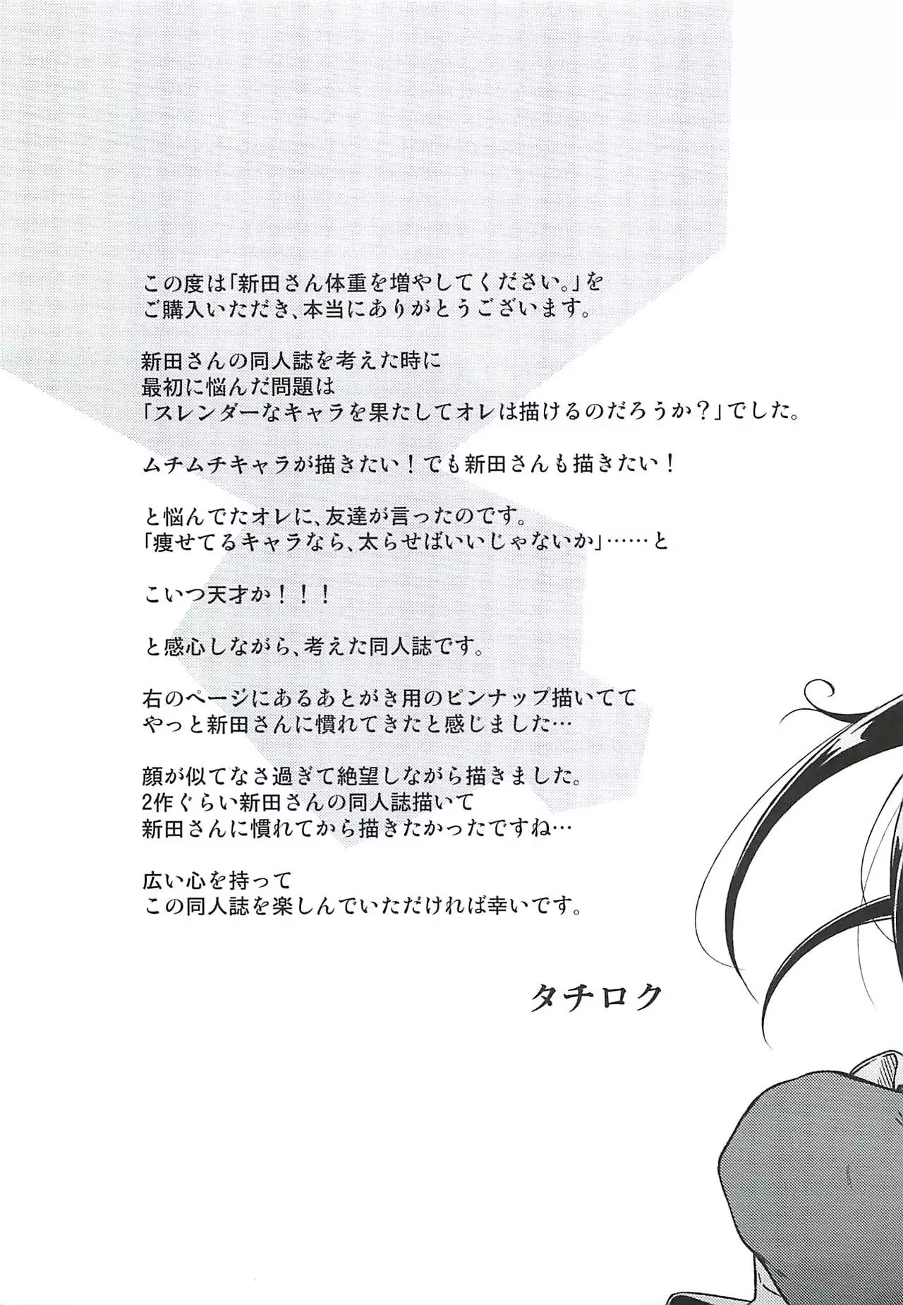 Nitta-san Taijuu o Fuyasite Kudasai.