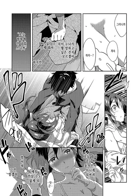 The Practice Of Charming Love ch.1