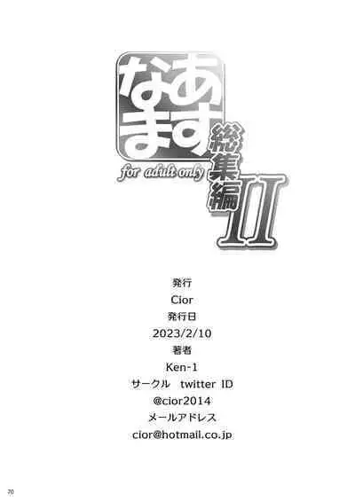 Asunama Soushuuhen II