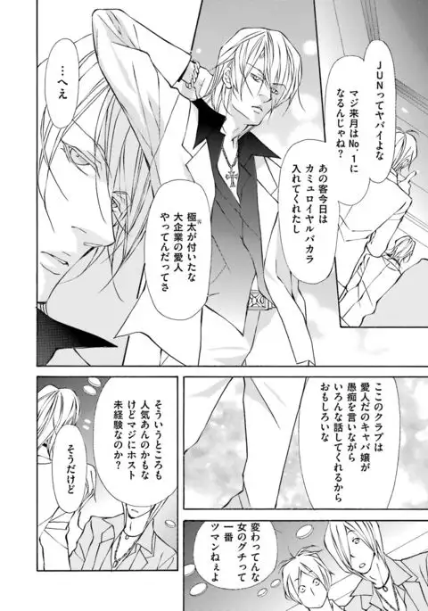 Kemono wa Kouketsu na Egoist