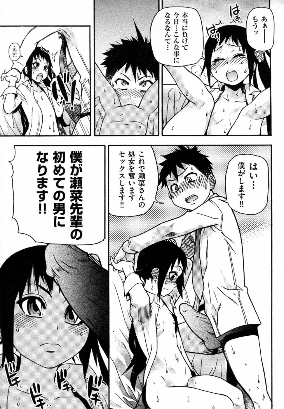 Pisu Hame! Chapter 5