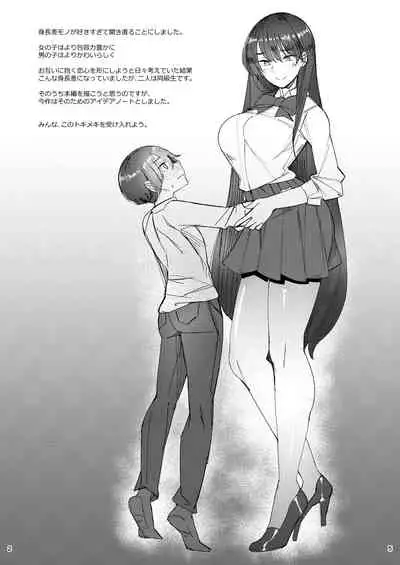 Shinchousa Couple no Taii ni Okeru Idea Note