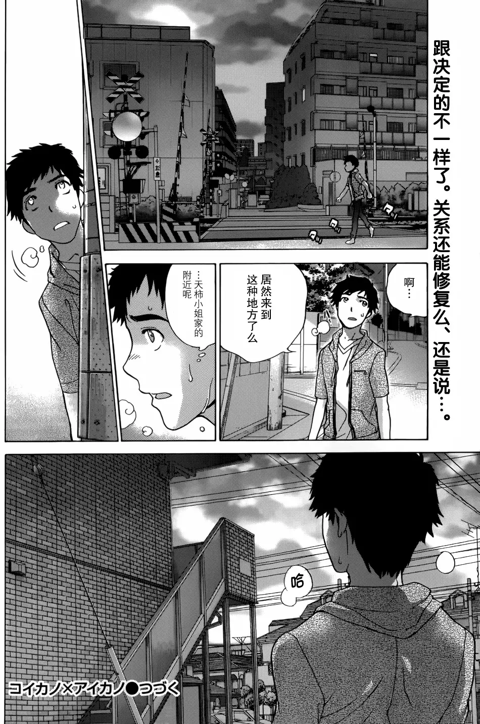 Koi Kano x Ai Kano Ch. 1-7