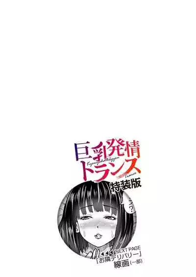 [Enpuro] Kyonyu Hatsujo Toransu [Digital]