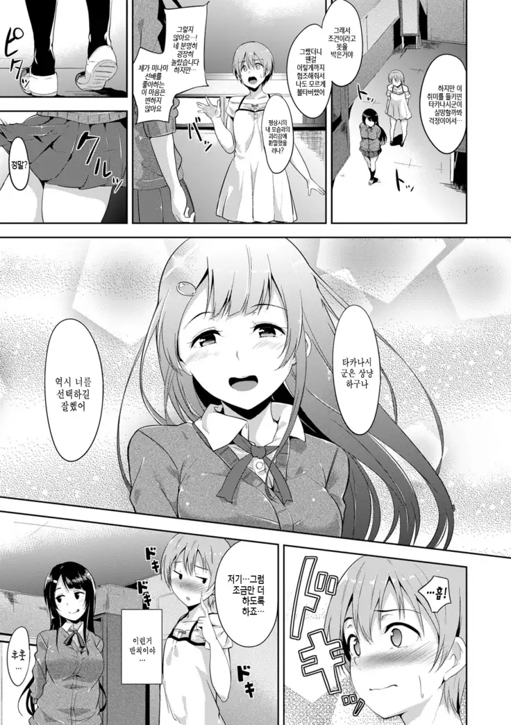 Honey Trap Ch.01-06｜허니 트랩 제1-6화