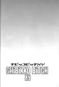 (C85) [Funi Funi Lab (Tamagoro)] Chibikko Bitch XY (Pokémon)