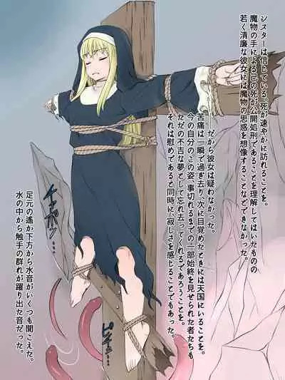 Haritsukeshisutaー～Mamonono Shihaikani Ochitatowo Sukuoutoshita Syuudoujyono Matsuro